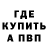 БУТИРАТ жидкий экстази W Le