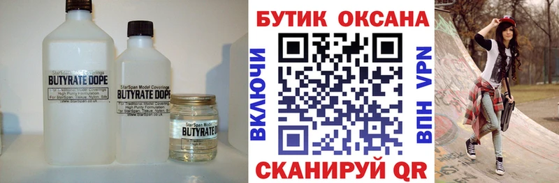 Бутират BDO 33%  Карачев 